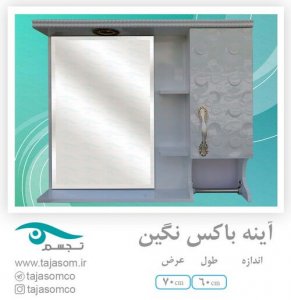 آینه باکس نگین